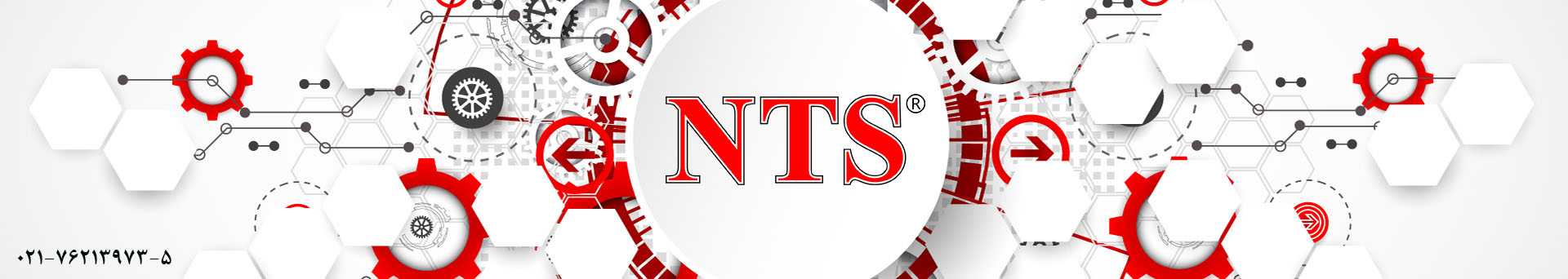 شرکت ان تی اس | NTS